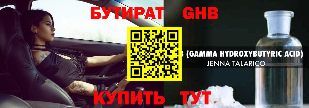 Бутират BDO Гусь-Хрустальный