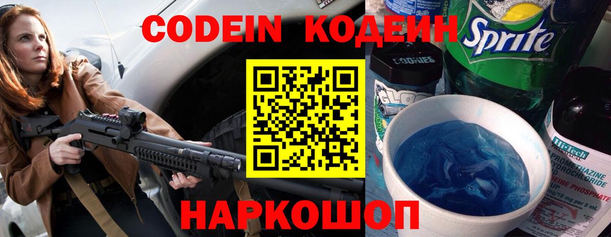 Codein Purple Drank Гусь-Хрустальный