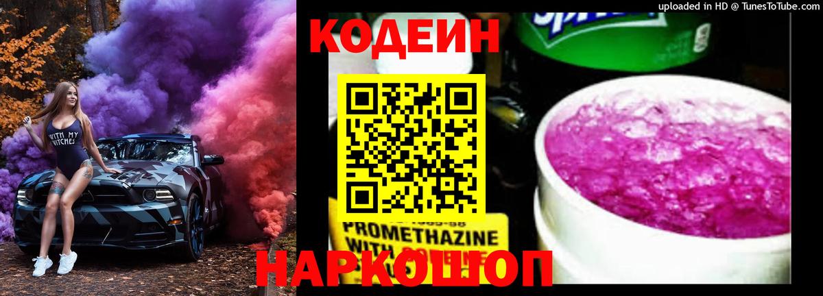 Кодеин напиток Lean (лин)  Гусь-Хрустальный  Codein напиток Lean (лин) 