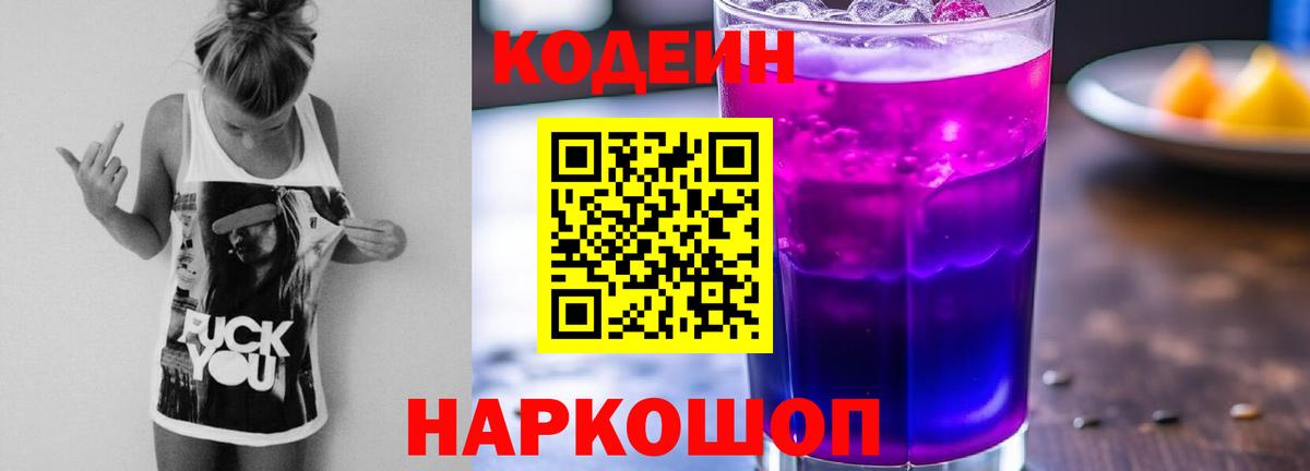 Codein напиток Lean (лин)  Вход с VPN  Гусь-Хрустальный  Кодеин напиток Lean (лин) 