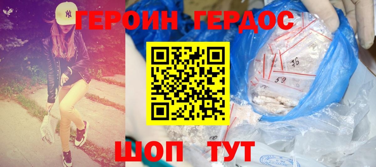 ГЕРОИН Heroin  Вход с VPN  Героин  Гусь-Хрустальный 