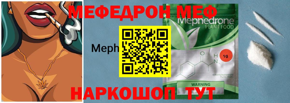 Мефедрон мука  Вход с VPN  МЯУ-МЯУ мяу мяу  Меф  Гусь-Хрустальный 